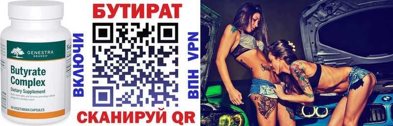 БУТИРАТ бутандиол купить закладку Болохово