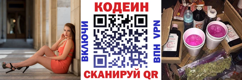 Codein напиток Lean (лин)  наркошоп  Болохово 